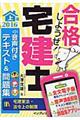 合格しようぜ！宅建士音声付きテキスト＆問題集　２０１６　上巻