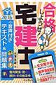 合格しようぜ！宅建士音声付きテキスト＆問題集　２０１６　下巻