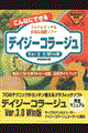 こんなにできるデイジーコラージュＶｅｒ．３．０／Ｗｉｎ版