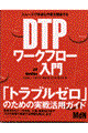 ＤＴＰワークフロー入門