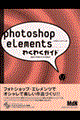 Ｐｈｏｔｏｓｈｏｐ　Ｅｌｅｍｅｎｔｓわくわくガイド