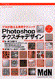 Photoshopテクスチャデザイン / プロが教える実用テクニック