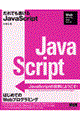 だれでも書けるＪａｖａＳｃｒｉｐｔ
