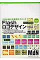 Ｆｌａｓｈロゴデザイン