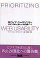 新ウェブ・ユーザビリティ