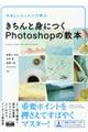 やさしいレッスンで学ぶきちんと身につくPhotoshopの教本