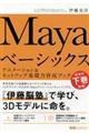 Mayaベーシックス