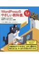 ＷｏｒｄＰｒｅｓｓのやさしい教科書。