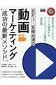 KPI・目標必達の動画マーケティング成功の最新メソッド