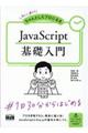 ＪａｖａＳｃｒｉｐｔ基礎入門