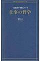 一流役員が実践している仕事の哲学