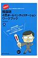 前田式！韓国語４色ボールペンディクテーションワークブック