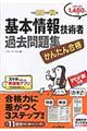 基本情報技術者過去問題集　平成２８年度秋期