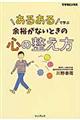 「あるある」で学ぶ余裕がないときの心の整え方