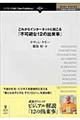 これからインターネットに起こる『不可避な１２の出来事』