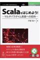 ＯＤ＞Ｓｃａｌａをはじめよう！