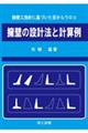 擁壁の設計法と計算例