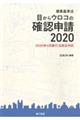 目からウロコの確認申請　２０２０　改訂版（改訂４版）