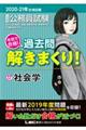 大卒程度公務員試験本気で合格!過去問解きまくり! 17 2020ー21年合格目標