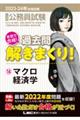 公務員試験本気で合格！過去問解きまくり！　１４　２０２３ー２０２４年合格目標　第４版