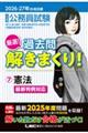 2026-2027年合格目標 公務員試験 厳選!過去問解きまくり! 7 憲法