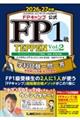 FP�L�����v���� FP1�� TEPPEN �w�Ȏ������ꓚ ��b��&���p�� �������W 2026-27�N�� Vol.2(D�EE�EF����)
