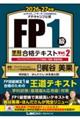 FP1�� �w�� ��b��&���p�� ���i�e�L�X�g 2026-27�N�� Vol.2(D�EE�EF����)
