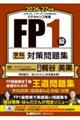FP1�� �w�� ��b��&���p�� �΍����W 2026-27�N��
