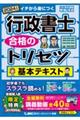 行政書士合格のトリセツ基本テキスト　２０２４年版