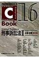 CーBook刑事訴訟法 2 第3版