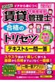 ２０２４年版　賃貸不動産経営管理士　合格のトリセツ　テキスト＆一問一答