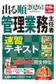 2026年版 出る順管理業務主任者 速習テキスト