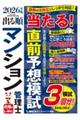 2026�N�� �o�鏇�}���V�����Ǘ��m ������I���O�\�z�͎�