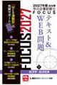 2027年版出る順中小企業診断士 FOCUSテキスト&WEB問題 1 経済学・経済政策