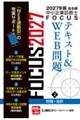2027年版出る順中小企業診断士 FOCUSテキスト&WEB問題 2 財務・会計