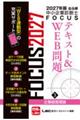 2027年版出る順中小企業診断士 FOCUSテキスト&WEB問題 3 企業経営理論