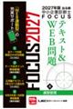 2027年版出る順中小企業診断士 FOCUSテキスト&WEB問題 4 運営管理