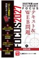 2027年版出る順中小企業診断士 FOCUSテキスト&WEB問題 5 経営法務