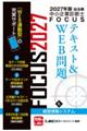 2027年版出る順中小企業診断士 FOCUSテキスト&WEB問題 6 経営情報システム