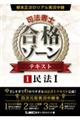 根本正次のリアル実況中継司法書士合格ゾーンテキスト 1