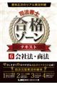 根本正次のリアル実況中継司法書士合格ゾーンテキスト 6