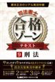 根本正次のリアル実況中継司法書士合格ゾーンテキスト 9