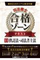 根本正次のリアル実況中継司法書士合格ゾーンテキスト 11