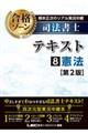根本正次のリアル実況中継司法書士合格ゾーンテキスト 8 第2版