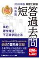 弁理士試験体系別短答過去問条約・著作権法・不正競争防止法 2026年版 第22版