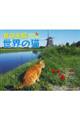 岩合光昭世界の猫カレンダー　２０２４