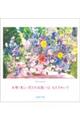 永順花大判カレンダー 2026