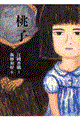 桃子