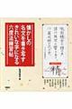 懐かしの名文を書き写すきれいな字になる六度法練習帖