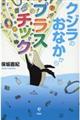 クジラのおなかからプラスチック